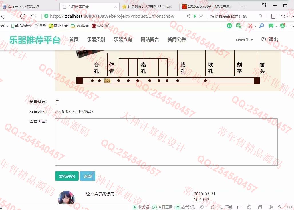 计算机源码设计实例-1017大神SSM基于MVC中国民乐器推荐平台截图