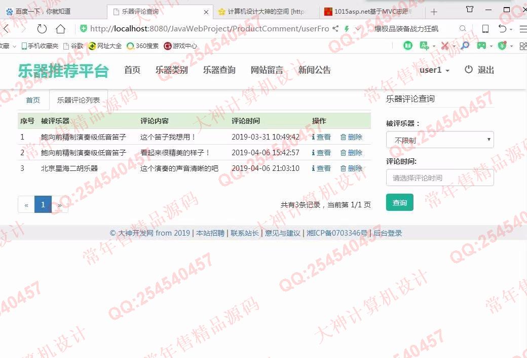 计算机源码设计实例-1017大神SSM基于MVC中国民乐器推荐平台截图