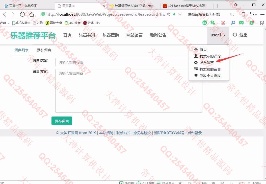 计算机源码设计实例-1017大神SSM基于MVC中国民乐器推荐平台截图