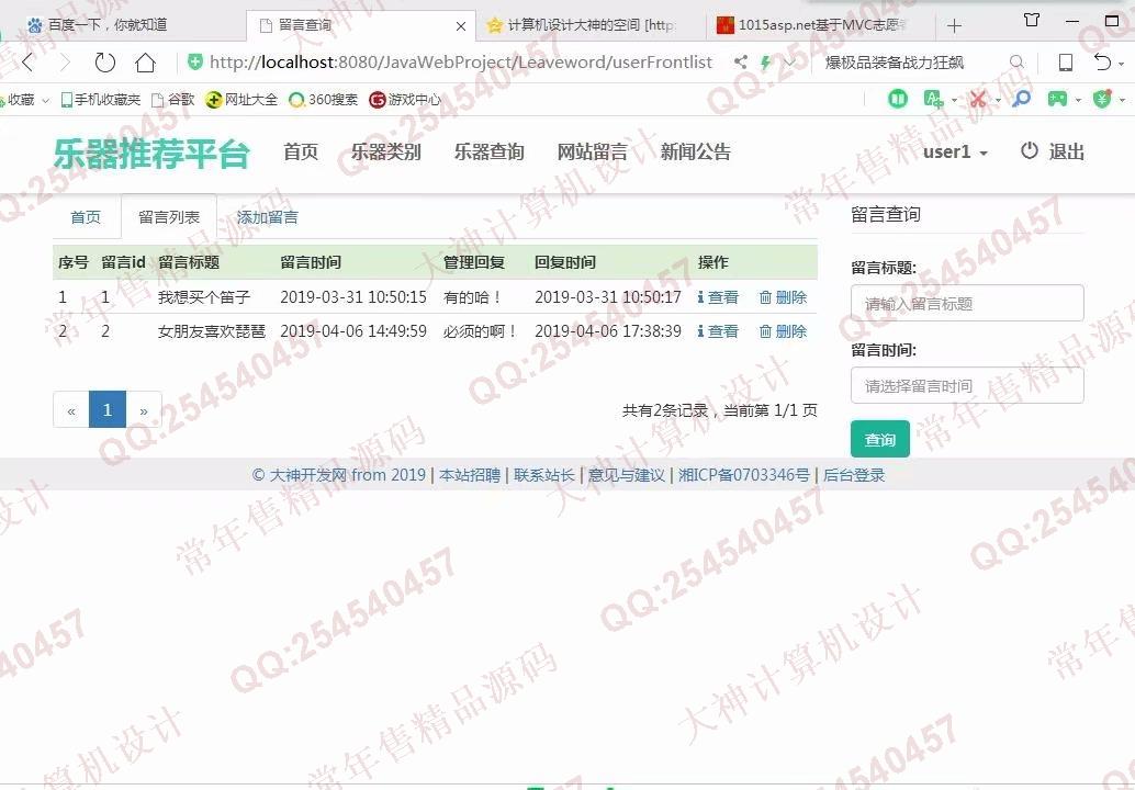 计算机源码设计实例-1017大神SSM基于MVC中国民乐器推荐平台截图