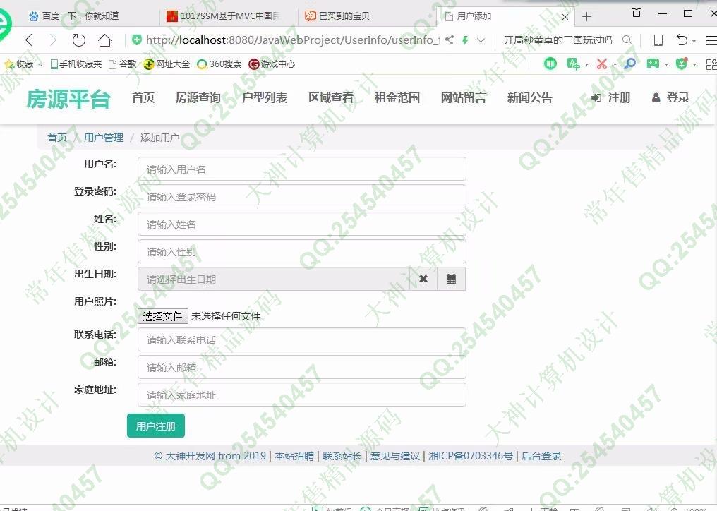 计算机源码设计实例-1018大神SSM逍遥长租公寓管理房源发布平台截图