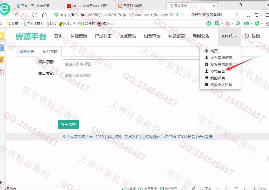 计算机源码设计实例-1018大神SSM逍遥长租公寓管理房源发布平台截图
