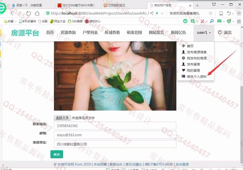 计算机源码设计实例-1018大神SSM逍遥长租公寓管理房源发布平台截图