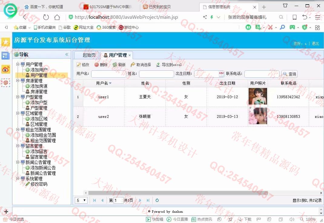 计算机源码设计实例-1018大神SSM逍遥长租公寓管理房源发布平台截图