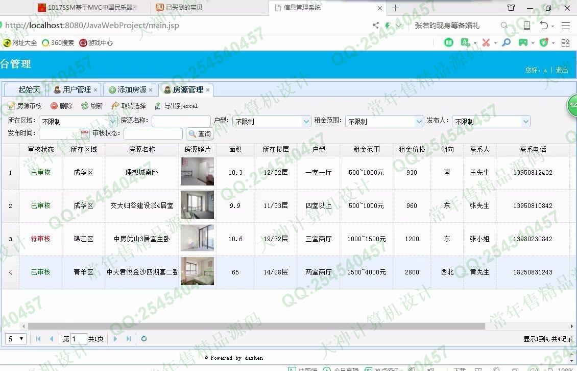 计算机源码设计实例-1018大神SSM逍遥长租公寓管理房源发布平台截图