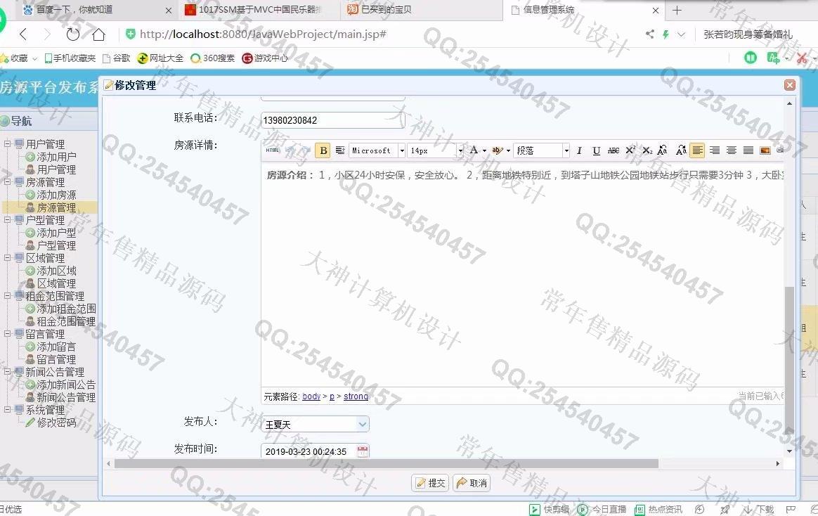 计算机源码设计实例-1018大神SSM逍遥长租公寓管理房源发布平台截图