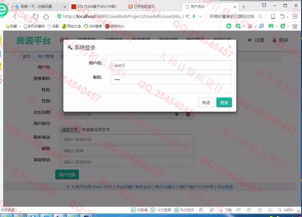 计算机源码设计实例-1018大神SSM逍遥长租公寓管理房源发布平台截图