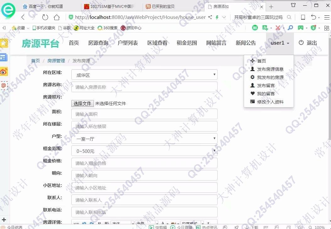 计算机源码设计实例-1018大神SSM逍遥长租公寓管理房源发布平台截图
