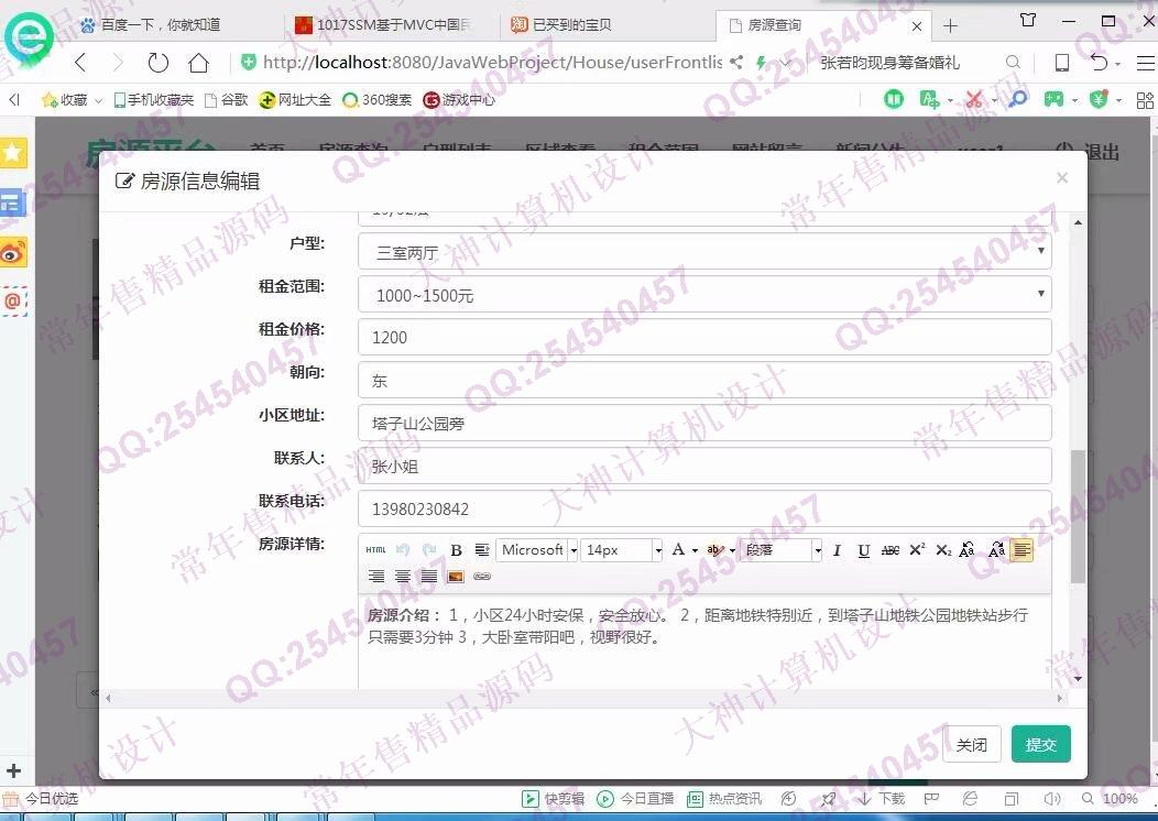 计算机源码设计实例-1018大神SSM逍遥长租公寓管理房源发布平台截图