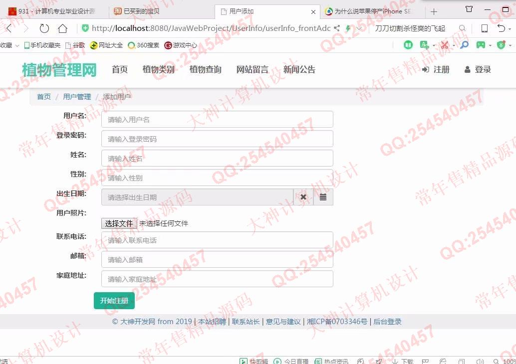 计算机源码设计实例-1019大神JSP基于SSM植物管理系统截图