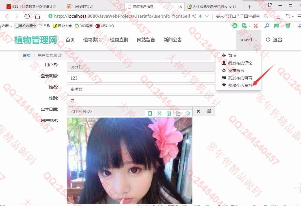计算机源码设计实例-1019大神JSP基于SSM植物管理系统截图