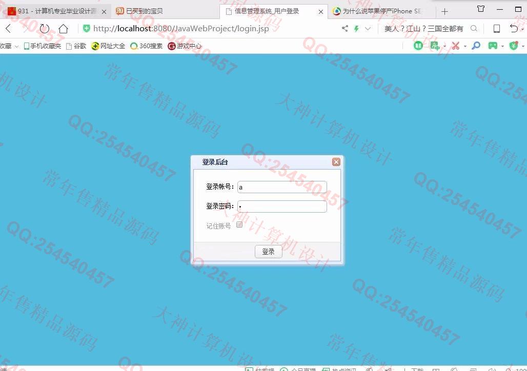 计算机源码设计实例-1019大神JSP基于SSM植物管理系统截图