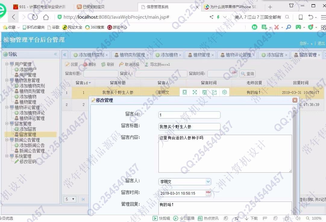 计算机源码设计实例-1019大神JSP基于SSM植物管理系统截图