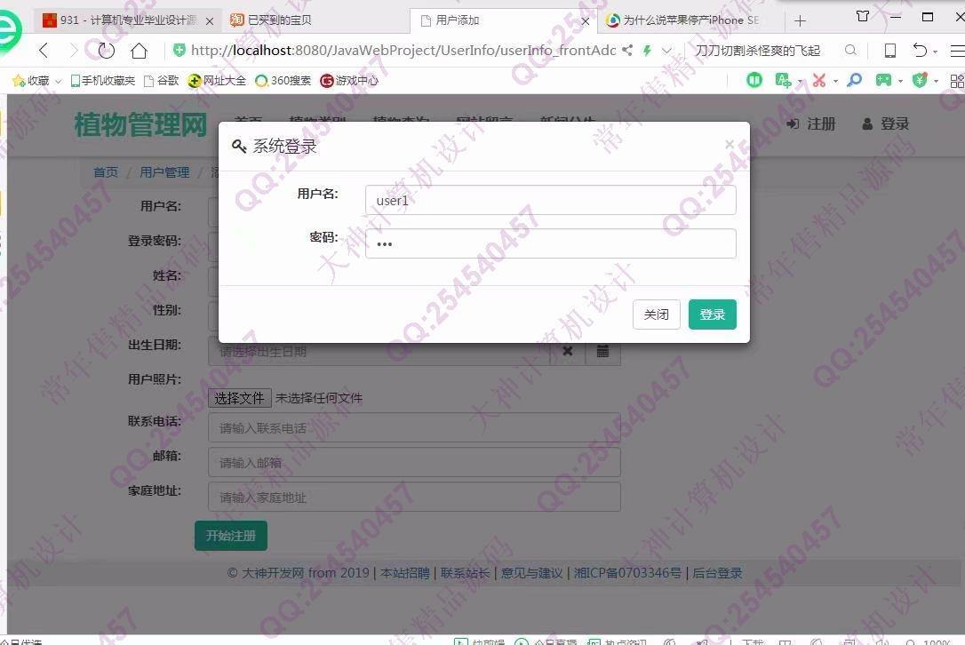 计算机源码设计实例-1019大神JSP基于SSM植物管理系统截图