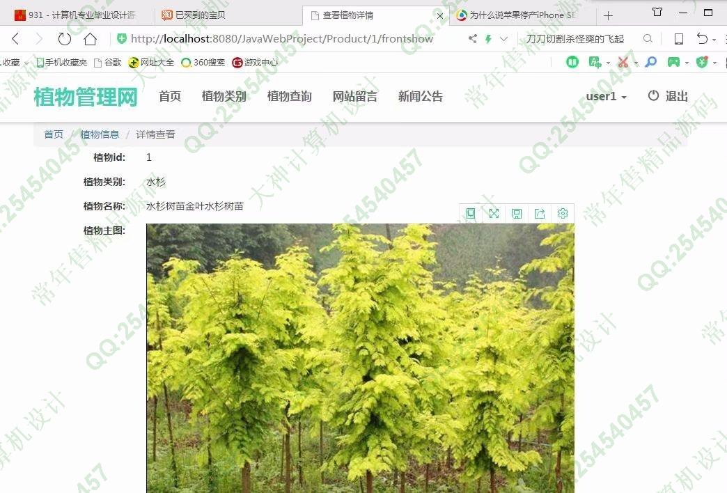 计算机源码设计实例-1019大神JSP基于SSM植物管理系统截图