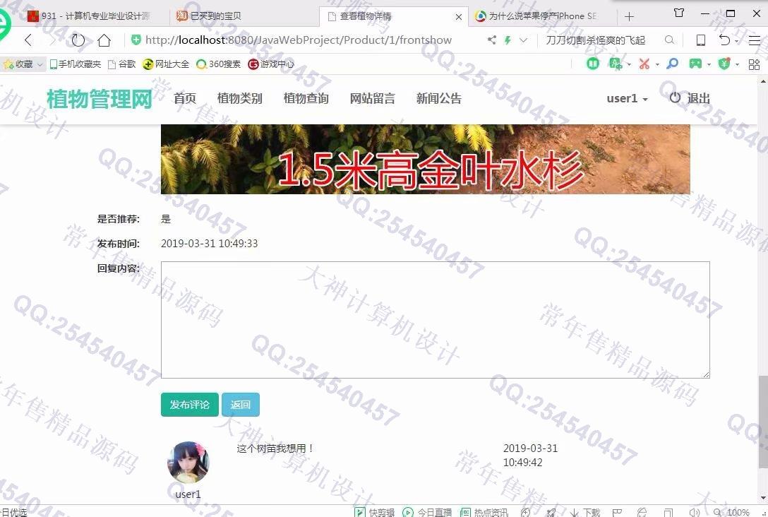 计算机源码设计实例-1019大神JSP基于SSM植物管理系统截图