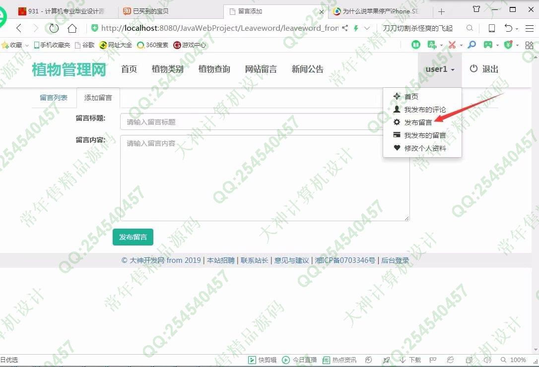 计算机源码设计实例-1019大神JSP基于SSM植物管理系统截图