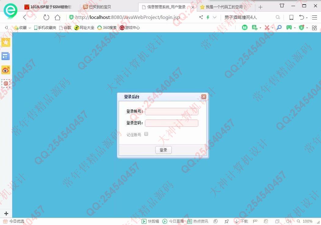 计算机源码设计实例-1020大神JSP基于SSM电脑售后服务管理系统截图