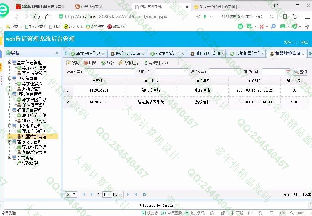 计算机源码设计实例-1020大神JSP基于SSM电脑售后服务管理系统截图