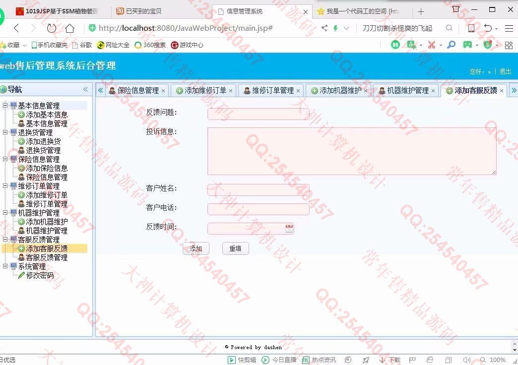 计算机源码设计实例-1020大神JSP基于SSM电脑售后服务管理系统截图