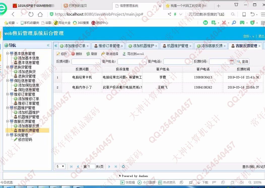 计算机源码设计实例-1020大神JSP基于SSM电脑售后服务管理系统截图