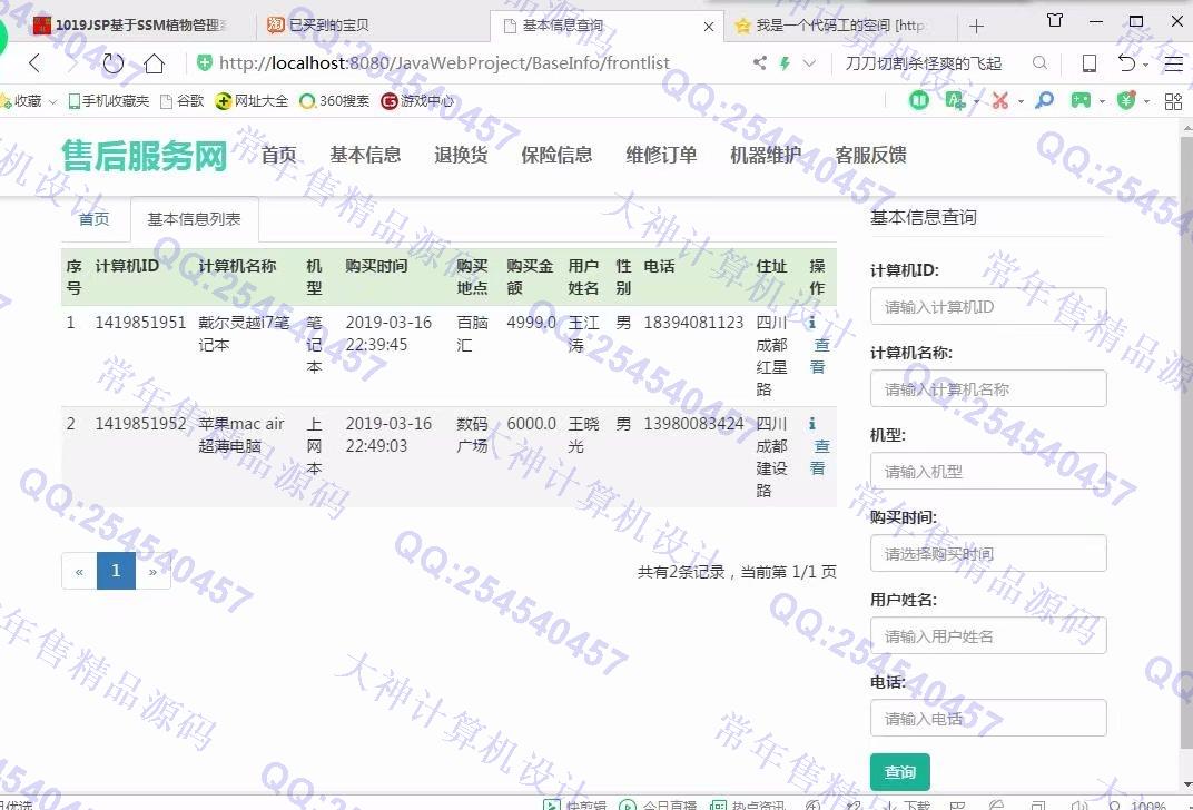 计算机源码设计实例-1020大神JSP基于SSM电脑售后服务管理系统截图