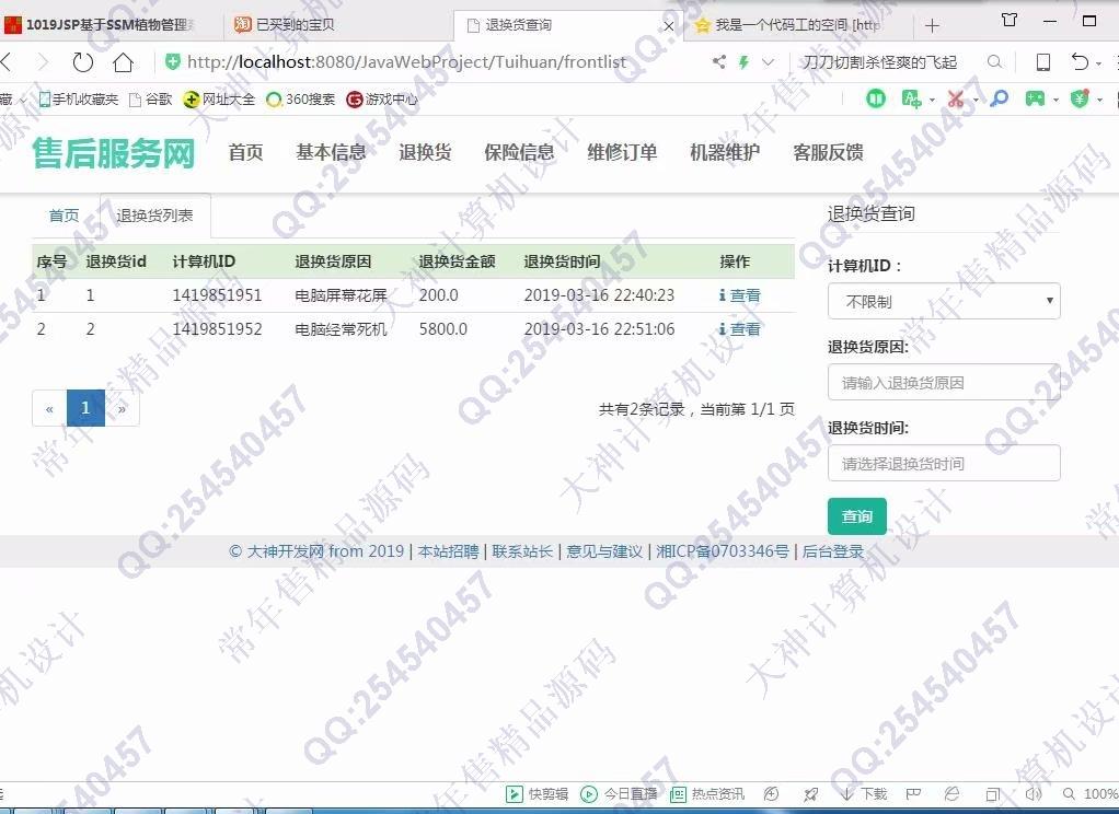 计算机源码设计实例-1020大神JSP基于SSM电脑售后服务管理系统截图
