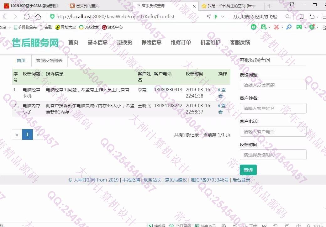 计算机源码设计实例-1020大神JSP基于SSM电脑售后服务管理系统截图