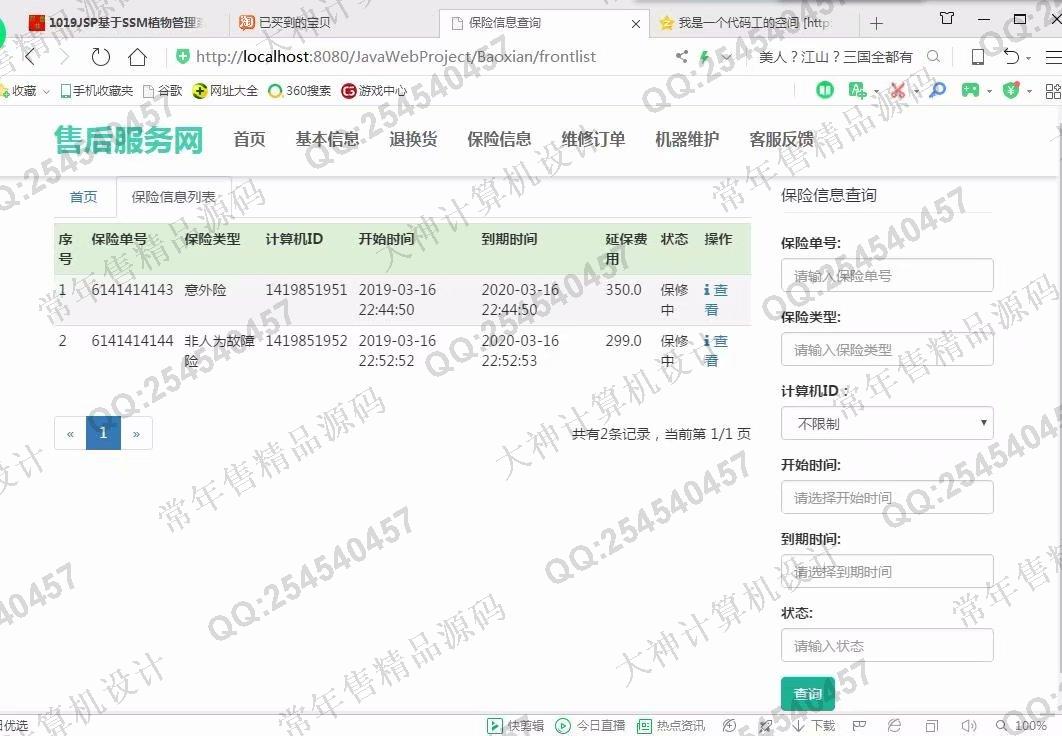 计算机源码设计实例-1020大神JSP基于SSM电脑售后服务管理系统截图