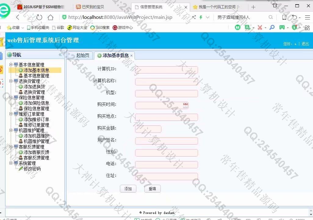 计算机源码设计实例-1020大神JSP基于SSM电脑售后服务管理系统截图
