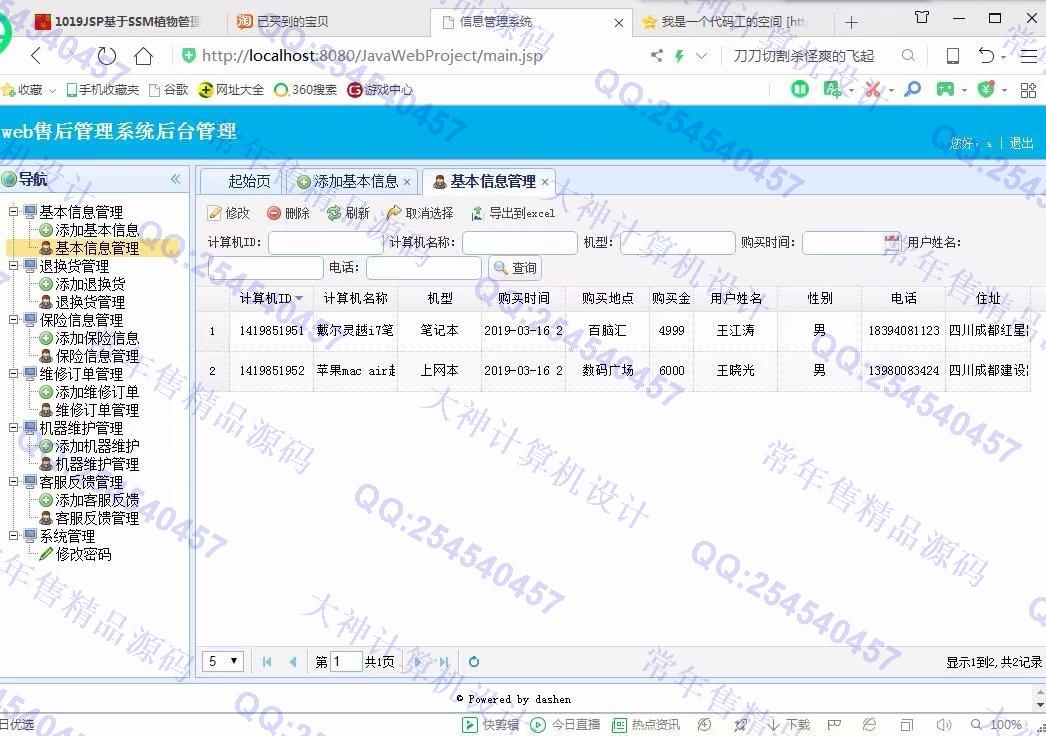 计算机源码设计实例-1020大神JSP基于SSM电脑售后服务管理系统截图