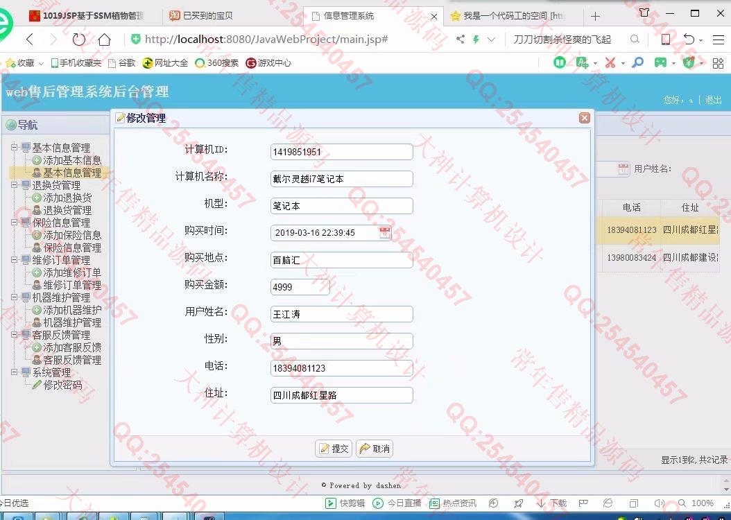 计算机源码设计实例-1020大神JSP基于SSM电脑售后服务管理系统截图