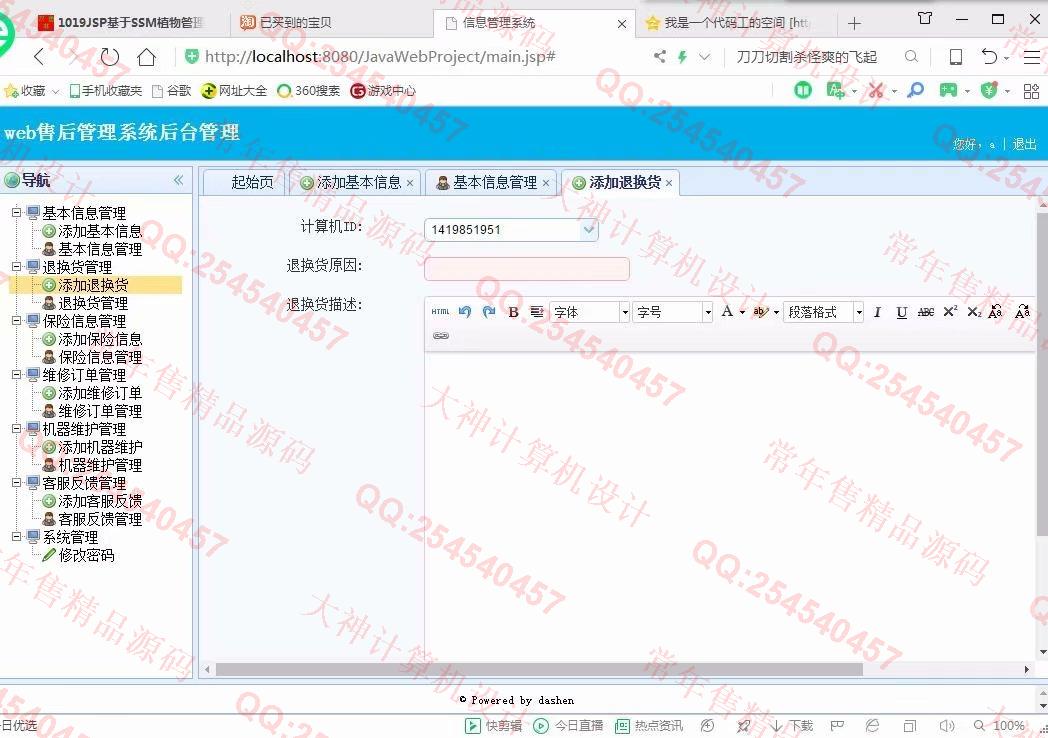 计算机源码设计实例-1020大神JSP基于SSM电脑售后服务管理系统截图