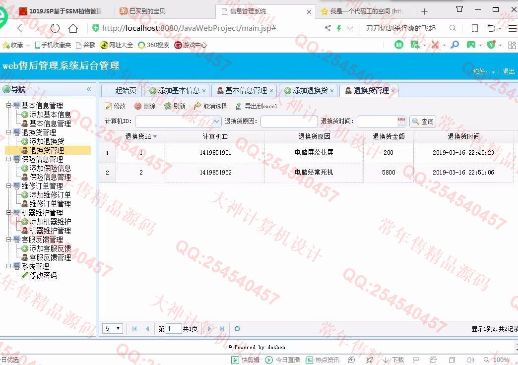 计算机源码设计实例-1020大神JSP基于SSM电脑售后服务管理系统截图