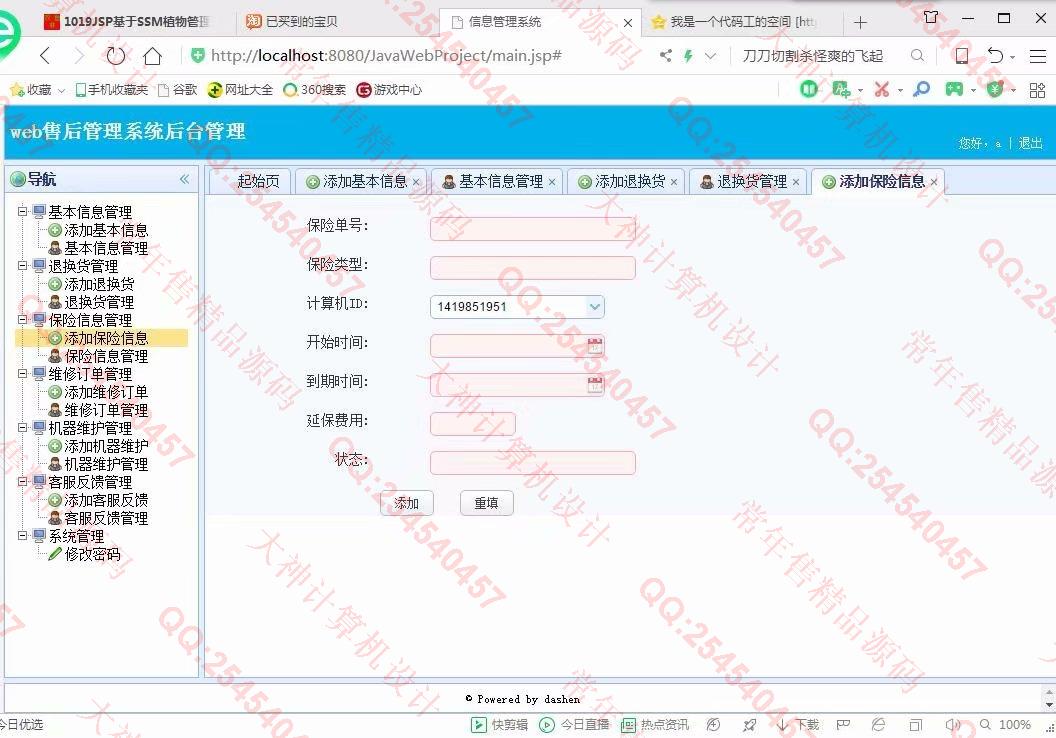 计算机源码设计实例-1020大神JSP基于SSM电脑售后服务管理系统截图