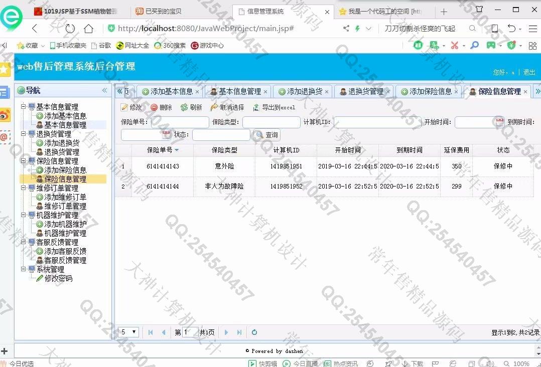 计算机源码设计实例-1020大神JSP基于SSM电脑售后服务管理系统截图