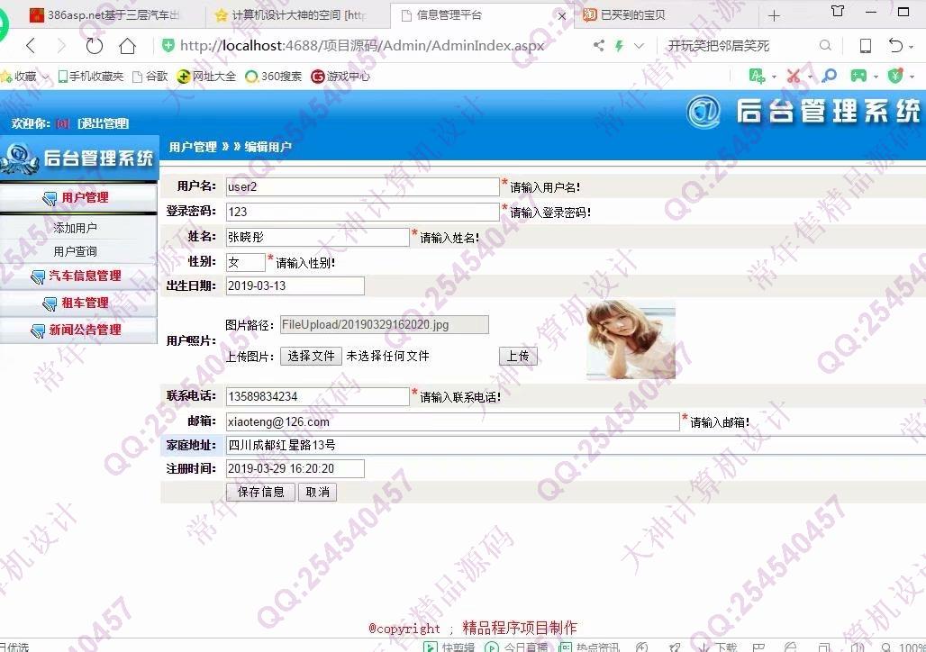 计算机源码设计实例-1021大神asp.net基于三层模式车辆汽车租赁系统截图