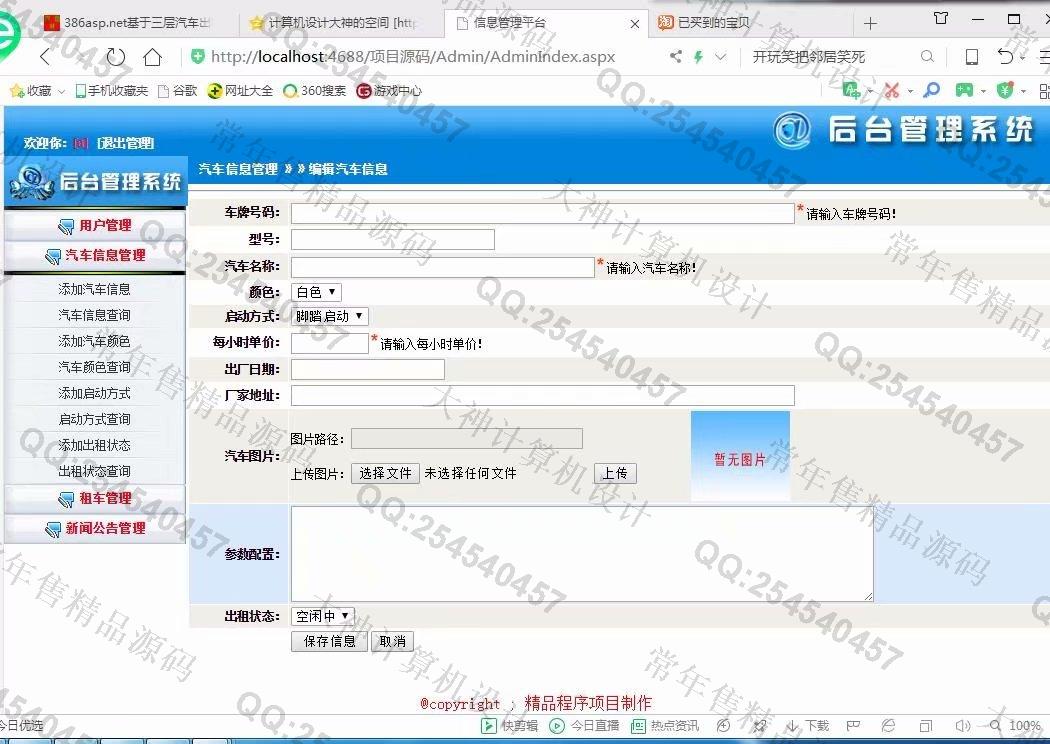 计算机源码设计实例-1021大神asp.net基于三层模式车辆汽车租赁系统截图