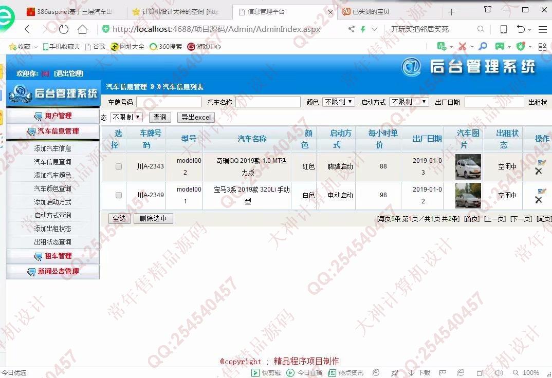 计算机源码设计实例-1021大神asp.net基于三层模式车辆汽车租赁系统截图