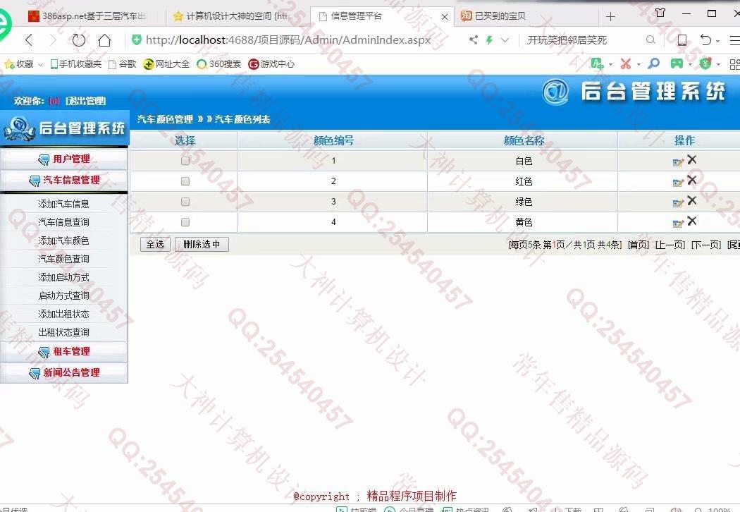 计算机源码设计实例-1021大神asp.net基于三层模式车辆汽车租赁系统截图