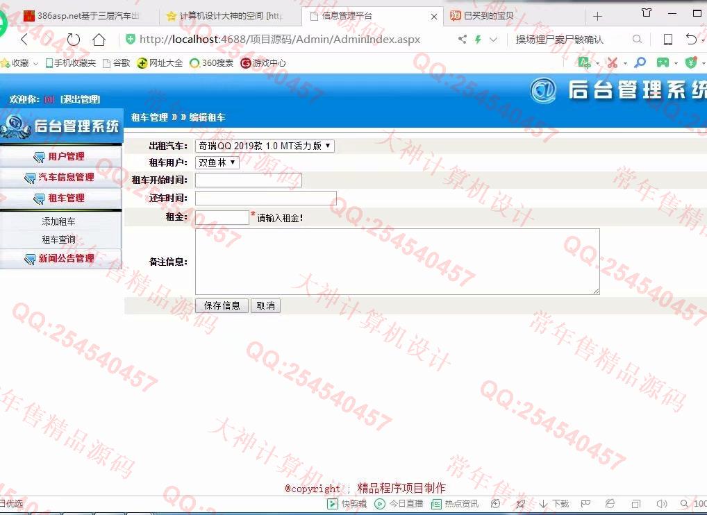 计算机源码设计实例-1021大神asp.net基于三层模式车辆汽车租赁系统截图