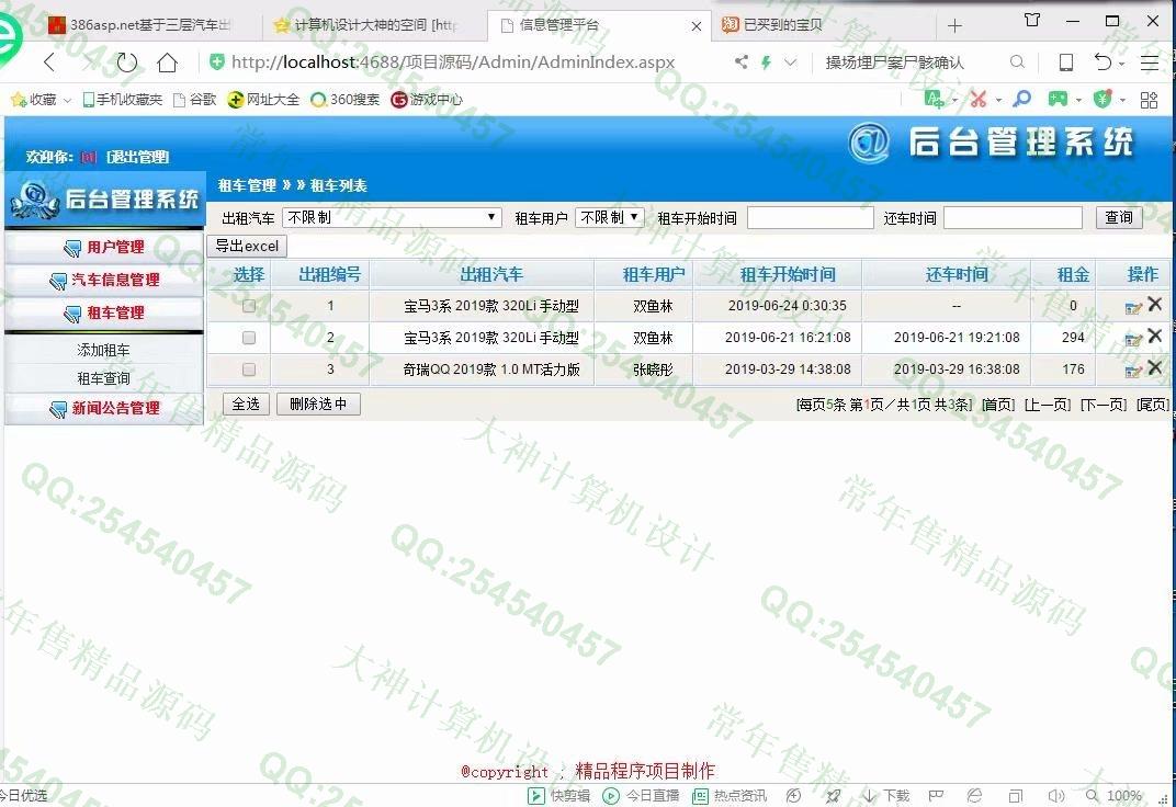 计算机源码设计实例-1021大神asp.net基于三层模式车辆汽车租赁系统截图