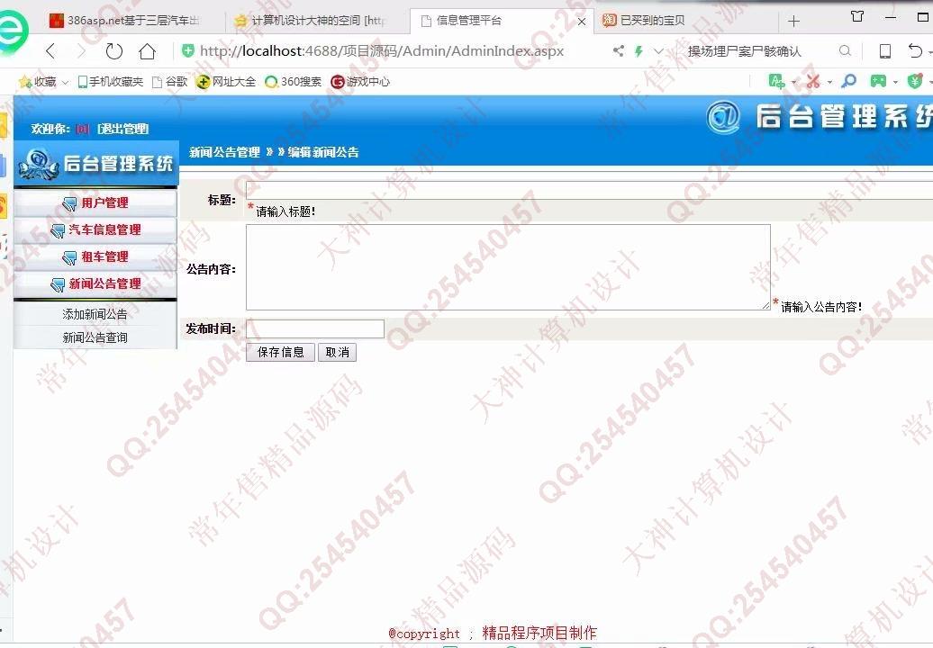 计算机源码设计实例-1021大神asp.net基于三层模式车辆汽车租赁系统截图