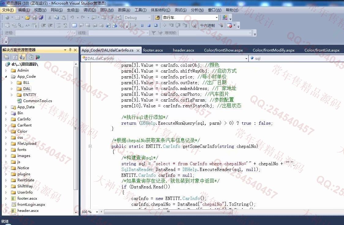 计算机源码设计实例-1021大神asp.net基于三层模式车辆汽车租赁系统截图