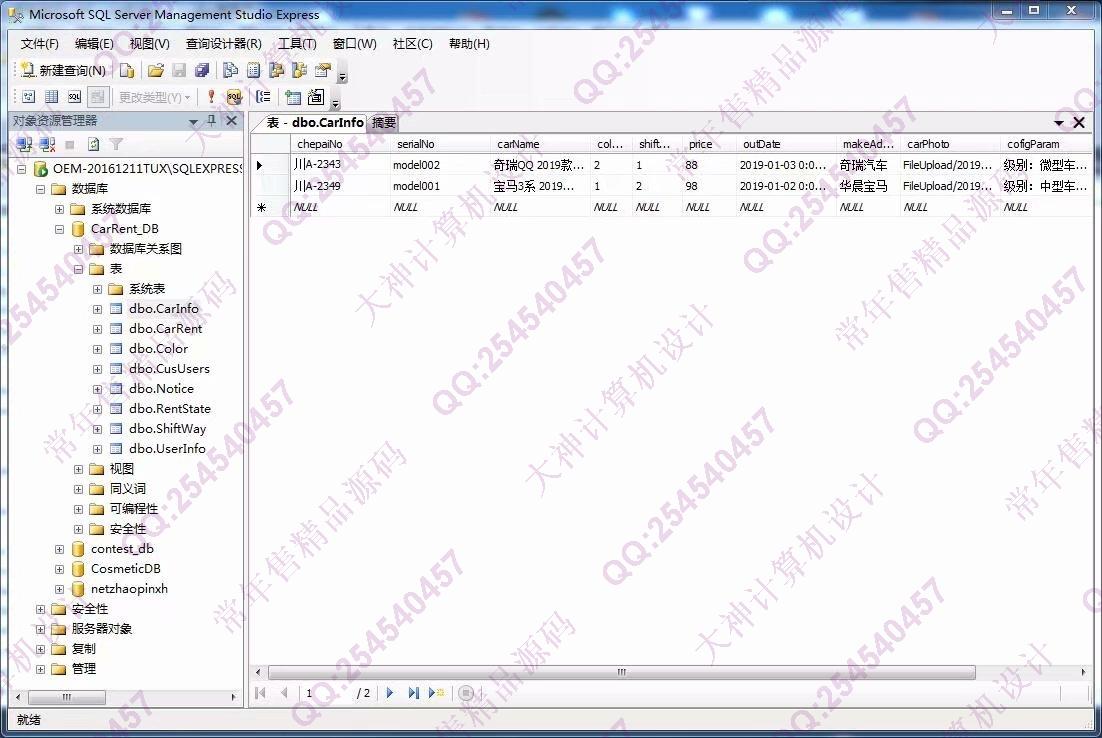 计算机源码设计实例-1021大神asp.net基于三层模式车辆汽车租赁系统截图