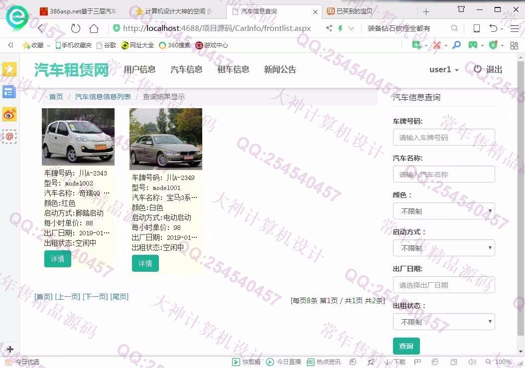计算机源码设计实例-1021大神asp.net基于三层模式车辆汽车租赁系统截图