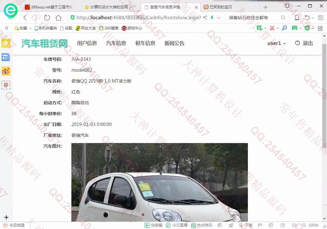 计算机源码设计实例-1021大神asp.net基于三层模式车辆汽车租赁系统截图