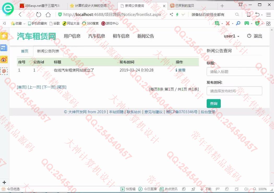 计算机源码设计实例-1021大神asp.net基于三层模式车辆汽车租赁系统截图