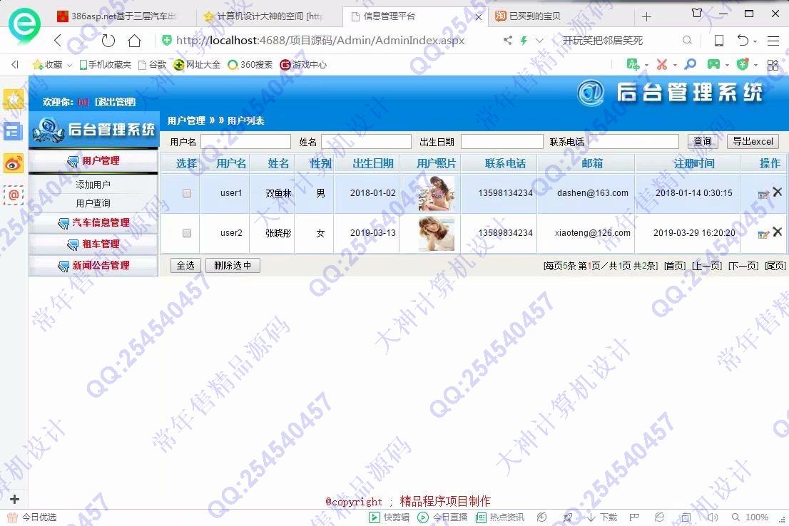 计算机源码设计实例-1021大神asp.net基于三层模式车辆汽车租赁系统截图