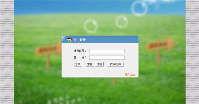 计算机源码设计实例-struts在线考试系统截图